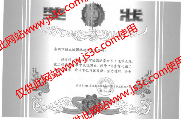 奖状-20100610-316省道指挥部